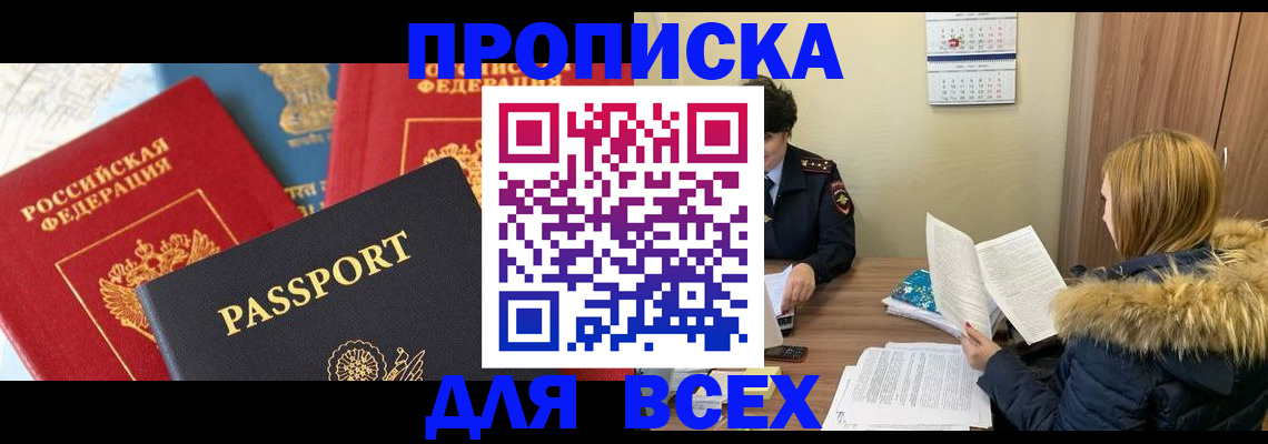 прописка ребенка в Гвардейске