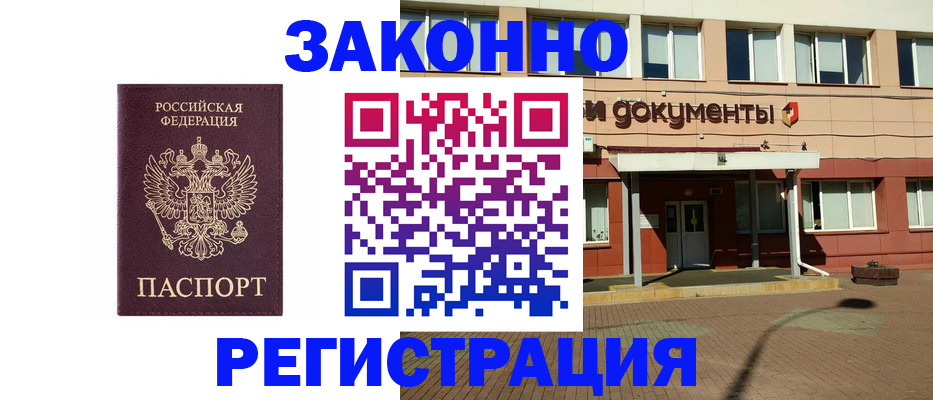 временная прописка в Гвардейске
