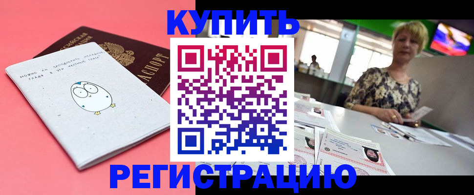 прописка для школы в Гвардейске