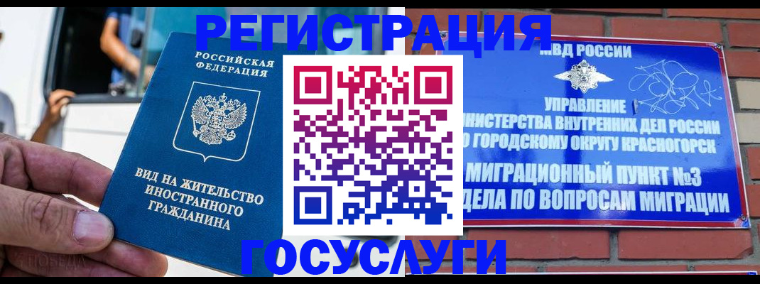 прописка иностранных граждан в Гвардейске