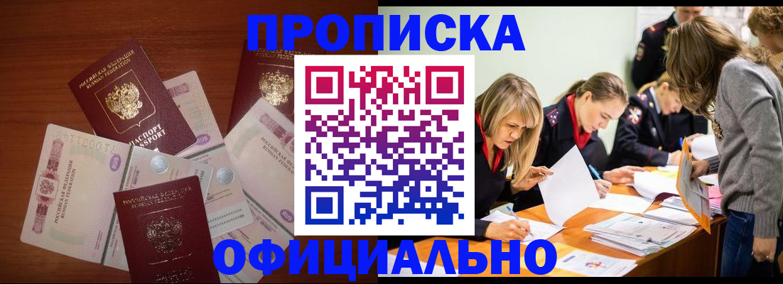 где прописаться в Гвардейске