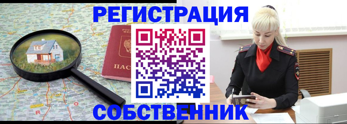 прописка регистрация в Гвардейске