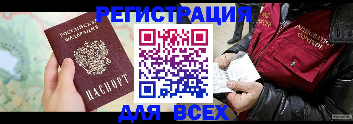 прописка штамп в Гвардейске