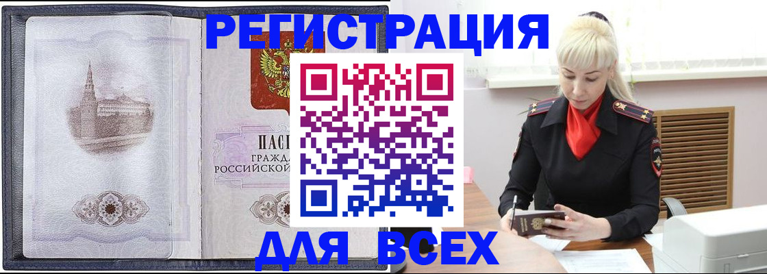 прописка для школы в Гвардейске